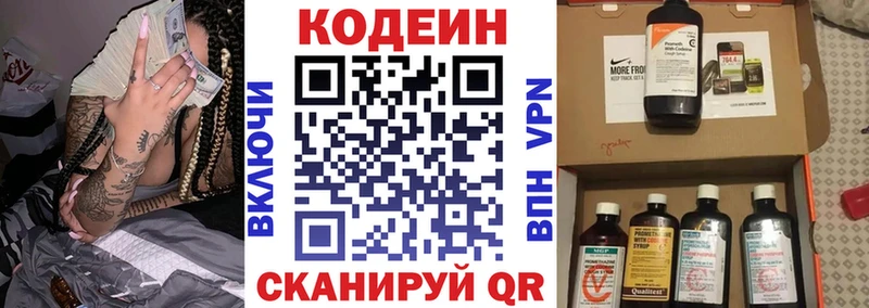Кодеин напиток Lean (лин)  Котельники 
